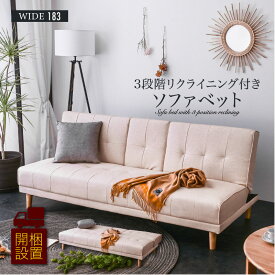 【開梱設置付】 ソファベッド ファブリック 張り ソファーベッド 3段階リクライニング 中間テーブル付き ドリンクフォルダー 3人掛け 3P ソファー 3人掛けソファー 三人掛け クッション ローソファ glo【prince】プリンス glo-t54-3d-prince