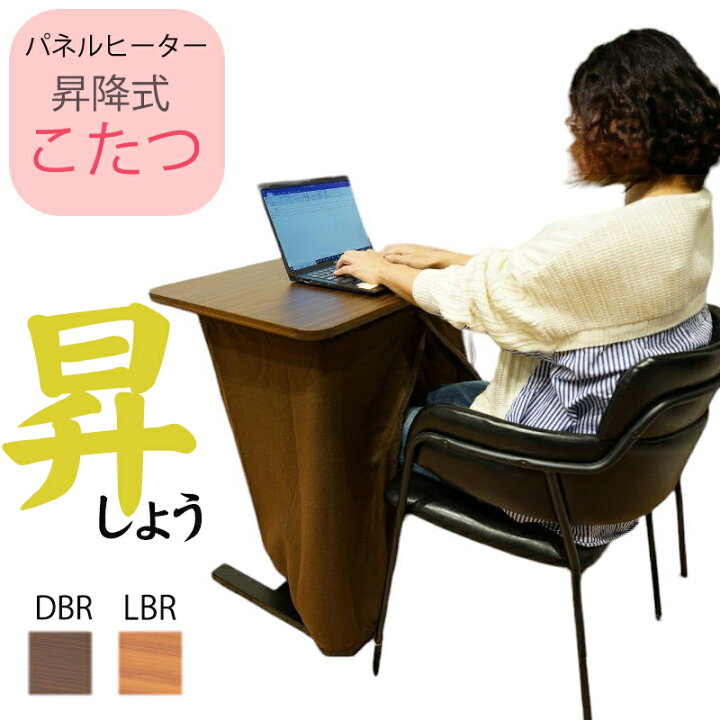 楽天市場】昇降式 こたつ デスク と 布団 セット 1人用 テーブル ハイ 