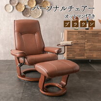 楽天市場】一人掛けソファ オットマン付（素材（インテリア）本革 