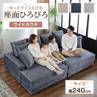 【組立設置付】ソファー ワイド 3人掛け 4人掛け 3P 4P 大型 カウチソファ カウチソファー 広い 座面 大…