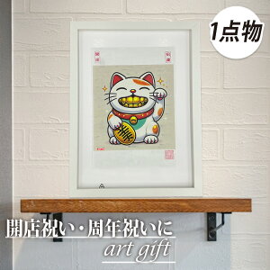 縁起の良い「招き猫」アート|飲食店 周年祝い 開店祝いの贈り物・プレゼントに最適!商売繁盛、社長就任祝いにも!