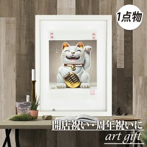 縁起の良い「招き猫」アート|飲食店 周年祝い 開店祝いの贈り物・プレゼントに最適!商売繁盛、社長就任祝いにも!