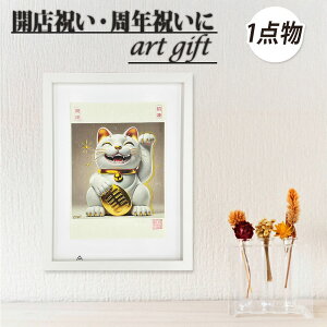 縁起の良い「招き猫」アート|飲食店 周年祝い 開店祝いの贈り物・プレゼントに最適!商売繁盛、社長就任祝いにも!