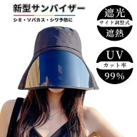 ★10％OFF★SS限定 サンバイザー レディース 帽子 メンズ UVカット レインクリアバイザー 紫外線対策 日…