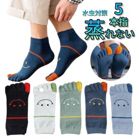靴下 メンズ 5足組 水虫対策 5本指靴下メンズソックス メンズ靴下 吸汗 抗菌 消臭加工 綿 通気性 男性 作業用 スポーツ 登山 紳士用 五本指靴下 五本指ソックス 5本指ソックス 綿 くつした 25-27cm