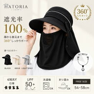 【遮光率100％・4WAY】HATORIA | ハトリア UVカット帽子 レディース サンバイザー フェイスカバー ネック…