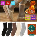 レディースソックス ルームソックス スニーカーソックス 選べる9柄 5足組 裏パイル 厚手 暖かい 蒸れにくい 防寒 保温 女性用 婦人用 室内 零下防寒 伸縮性 抗菌 防臭 吸汗 速乾 色褪せにくい 毛玉出にくい 冬