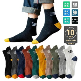 10足組 メンズソックス 靴下メンズ スニーカーソックス ショートソックス くるぶし靴下 スポーツソックス 選べる9柄 男性用 紳士用 高品質 綿 丈夫 ガジュアル 伸縮性 履き口 ゆったり くつした くつ下 蒸れない 吸汗 速乾 抗菌 消臭 防臭加工 通勤 通学 春 夏 秋