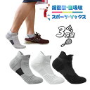 【3足セット】メンズ スポーツソックス くるぶし丈 吸汗速乾 抗菌防臭 クッション付き ランニング ジョギング トレーニング用 靴下 白 黒 グレー 通気性抜群 滑り止め付き 通勤通学 春夏秋冬対応 アンクルソックス おしゃれ 25-27cm