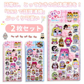 【今だけ！購入で 50％OFF】シール 3Dシール お尻シール セット 3D立体シール ぷっくりシール キャラクター風 透明 立体シール ぷくぷく ごほうびシール デコステッカー 手帳 ノート 手帳 デコ シール 韓国風 可愛系 グッズ プレゼント ギフト 4枚セット