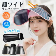 サンバイザー レディース 帽子 メンズ UVカット レインクリアバイザー 紫外線対策 日よけ 日焼け防止 ワ…