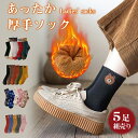 レディースソックス ルームソックス スニーカーソックス ロング靴下 暖かい 零下 防寒 保温 冷え対策 冬用 靴下 ミドル丈 選べる9柄 色アソート 5足組 裏パイル 厚手 蒸れにくい 色褪せにくい 毛玉出にくい 室内 伸縮性 抗菌 防臭 吸汗 速乾