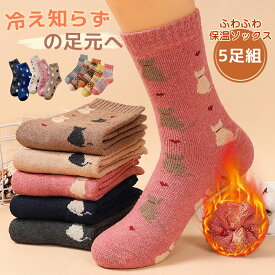 【5足組】レディースソックス 靴下 あったか 裏パイル 厚手 冬用 防寒 保温 冷え対策 ミドル丈 伸縮性 抗菌 防臭 吸汗 速乾 蒸れにくい 毛玉になりにくい 色褪せしにくい ルームソックス スニーカーソックス 可愛い あたたか ソフトな履き心地 室内 屋外兼用 零下対応