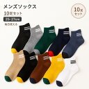 靴下 メンズ 10足組 薄手 夏用 メンズソックス 紳士靴下 25～27cm 綿混 吸汗速乾 抗菌防臭 通勤 通学 カジュアル SOCKONE｜ソックワン