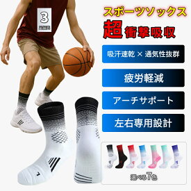 メンズ スポーツソックス 吸汗速乾 抗菌防臭 クッション性 滑り止め 通気性◎ ランニング 自転車 登山 ジム 中筒丈