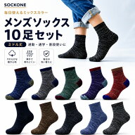メンズソックス 10足セット 薄手 夏用 蒸れにくい 吸汗速乾 抗菌防臭 ミドル丈 スニーカーソックス スポ…