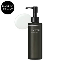 【KANEBO 公式】インスタント オフ オイル | KANEBO カネボウ | クレンジング メイク落とし 化粧落とし クレンジングオイル オイルクレンジング ウォータープルーフ 毛穴 うるおい ギフト プレゼント ご褒美 正規品 デパコス