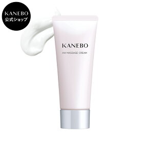 【KANEBO 公式】AW マッサージ クリーム | KANEBO カネボウ | マッサージクリーム クリーム うるおい 保湿 乾燥 明るさ スキンケア ギフト プレゼント ご褒美 正規品 デパコス