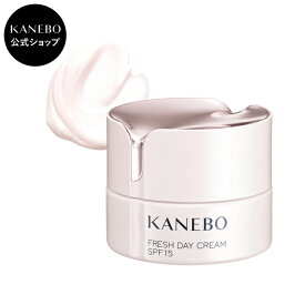 【KANEBO 公式】フレッシュ デイ クリーム | KANEBO カネボウ | クリーム フェイスクリーム うるおい ハリ 乾燥 スキンケア 日焼け止め 日焼け対策 UVケア SPF15 PA+++ ギフト プレゼント ご褒美 正規品 デパコス