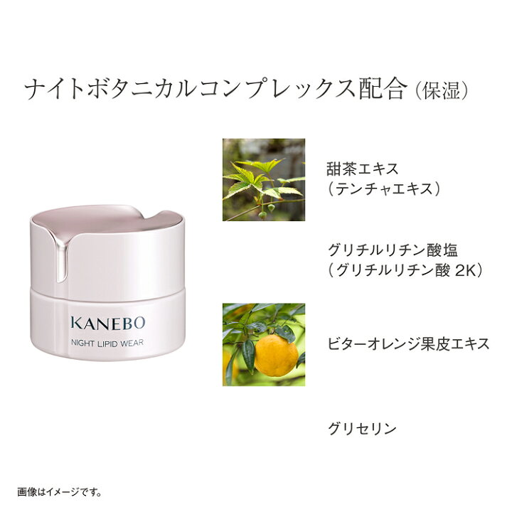 楽天市場】【KANEBO 公式】ナイト リピッド ウェア | KANEBO カネボウ 