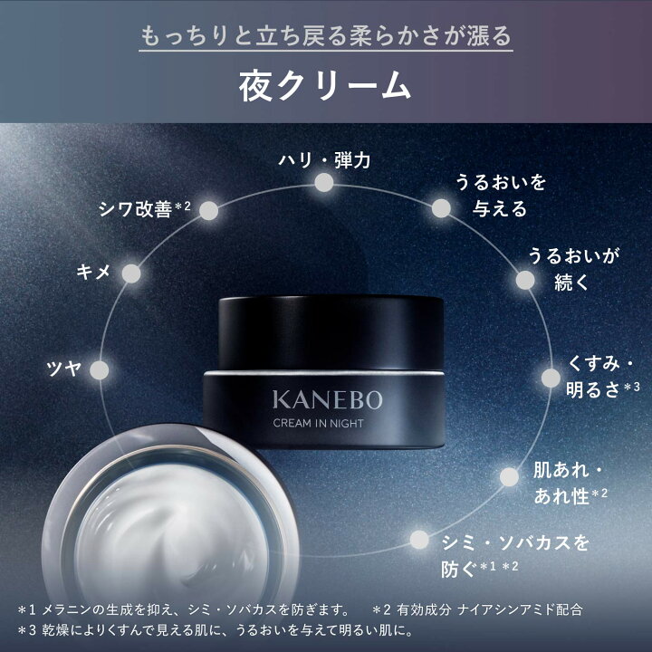 楽天市場】【KANEBO 公式】クリーム イン ナイト II （医薬部外品 