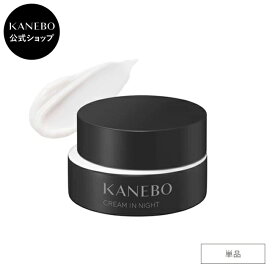 【KANEBO 公式】クリーム イン ナイト II （医薬部外品） | KANEBO カネボウ | 夜用 うるおい ハリ シワ シミ スキンケア ギフト 正規品