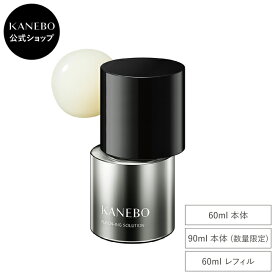 【KANEBO 公式】フュージョニング ソリューション ◇ | KANEBO カネボウ | 美容液 導入美容液 うるおい ハリ ツヤ スキンケア 本体 レフィル ギフト プレゼント ご褒美 正規品 デパコス