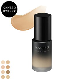 【KANEBO 公式】コンフォートスキン ウェア ◇ | KANEBO カネボウ | ファンデーション 美容液ファンデーション トーンアップ うるおい 日焼け止め UVケア SPF25 PA++ ギフト プレゼント ご褒美 正規品 デパコス