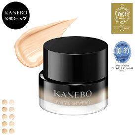 【KANEBO 公式】ライブリースキン ウェア II ◇ | KANEBO カネボウ | SPF4・PA＋ ファンデーション 美容液 うるおい カバー力 ギフト正規品 デパコス