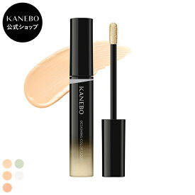 【KANEBO 公式】デザイニングカラーリクイド | KANEBO カネボウ | コンシーラー 美容液コンシーラー ハイライト うるおい 明るさ シミ カバー力 ギフト プレゼント ご褒美 正規品 デパコス