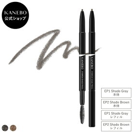 【KANEBO 公式】アイブロウシェイドペンシル | KANEBO カネボウ | アイブロウ アイブロウペンシル ペンシルアイブロウ 眉ペン 眉墨 まゆげ ギフト プレゼント ご褒美 正規品 デパコス