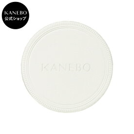 【KANEBO 公式】プレストパウダー パフ | KANEBO カネボウ | メイクパフ フェイスパフ 携帯 ギフト プレゼント ご褒美 正規品 デパコス