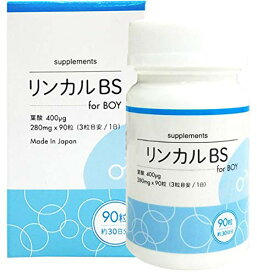 Baby Support 【男の子用】リンカルBS forBoy 日本製 葉酸400㎍配合 30日分280mg×90粒入り