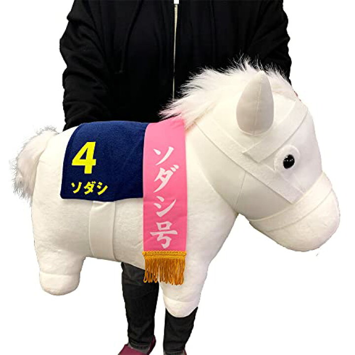 楽天市場】サラブレッド コレクションBIG ぬいぐるみ ソダシ 約H35cm 