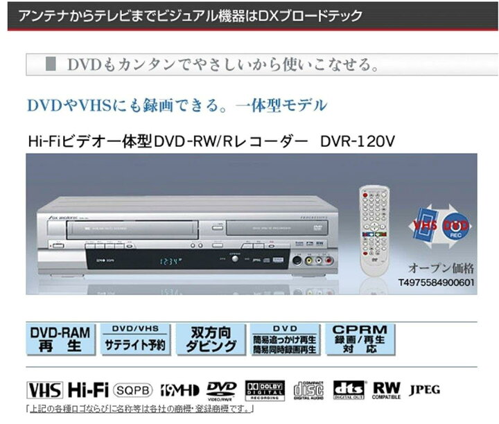 楽天市場】DXアンテナ Hi-Fiビデオ一体型DVD-RW/Rレコーダー DVR-120V 