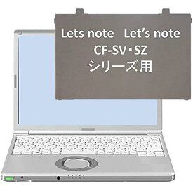 BYRYU のぞき見防止 フィルター レッツノート対応 CF-SV、CF-SZシリーズ 専用 SV プライバシーフィルター ブルーライトカット 反射防止 フィルム 両面使用可能