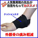 外脛骨 サポーター コルセット 足の痛み がいけいこつ