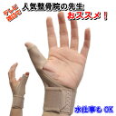腱鞘炎 親指サポーター ばね指 バネ指 捻挫 親指の痛み 関節炎