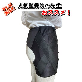 股関節 サポーター サイズ交換OK ベルト