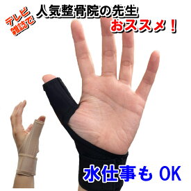 楽天市場 ばね指 サポーター 親指の通販