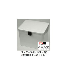 ラッゲージボックス パニアケース リアケース 通販 価格比較 価格 Com