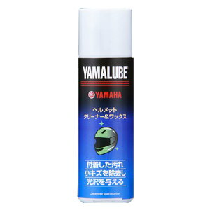 【ヤマハ純正】 ヤマルーブ ヘルメットクリーナー&ワックス 100ml ヘルメットのメンテナンスに 【9079340092】【YAMAHA】