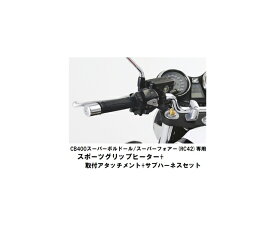 楽天市場 ホンダ スポーツグリップヒーター アタッチメントの通販