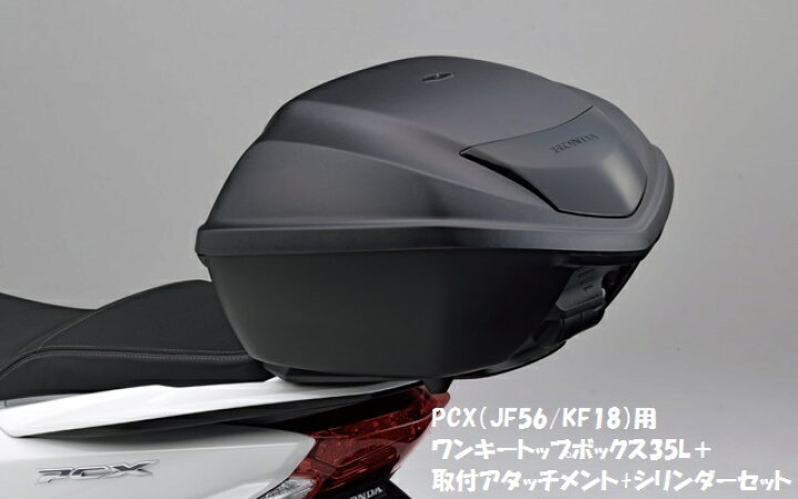 楽天市場】【送料無料】【ホンダ（HONDA)純正】 【取付セット一式】PCX 