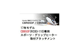楽天市場 スポーツ グリップヒーター取付アタッチメントの通販