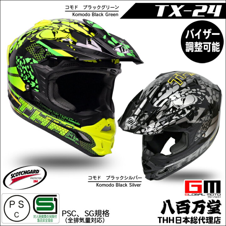 楽天市場】【送料無料】【THH】 オフロード ヘルメット [TX-24] Komodo 