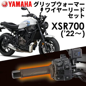 �yYAMAHA�z XSR700('22�`) �O���b�v�E�H�[�}�[360C + ���C���[���[�h ��t�Z�b�g Q5KYSK063Y42+Q5KYSK001U58 ���}�n����