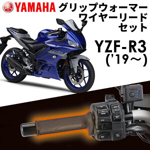 �yYAMAHA�z YZF-R3('19�`) �O���b�v�E�H�[�}�[360D + ���C���[���[�h ��t�Z�b�g Q5KYSK063Y43+Q5KYSK120U01 ���}�n����