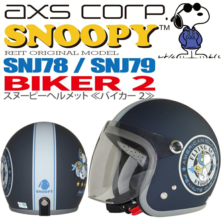 楽天市場】【AXS(アークス）】 【4560116094783】SNOOPY（スヌーピー  