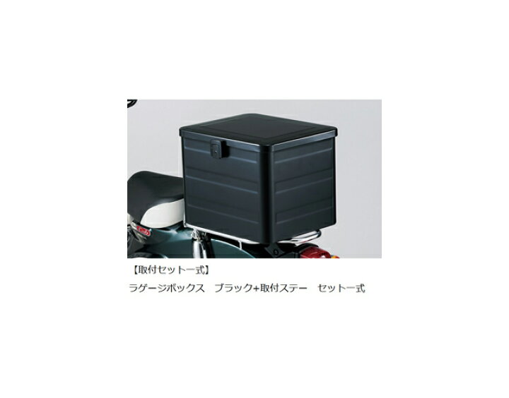 楽天市場】【ホンダ純正】【取付セット一式】ラゲージボックス 